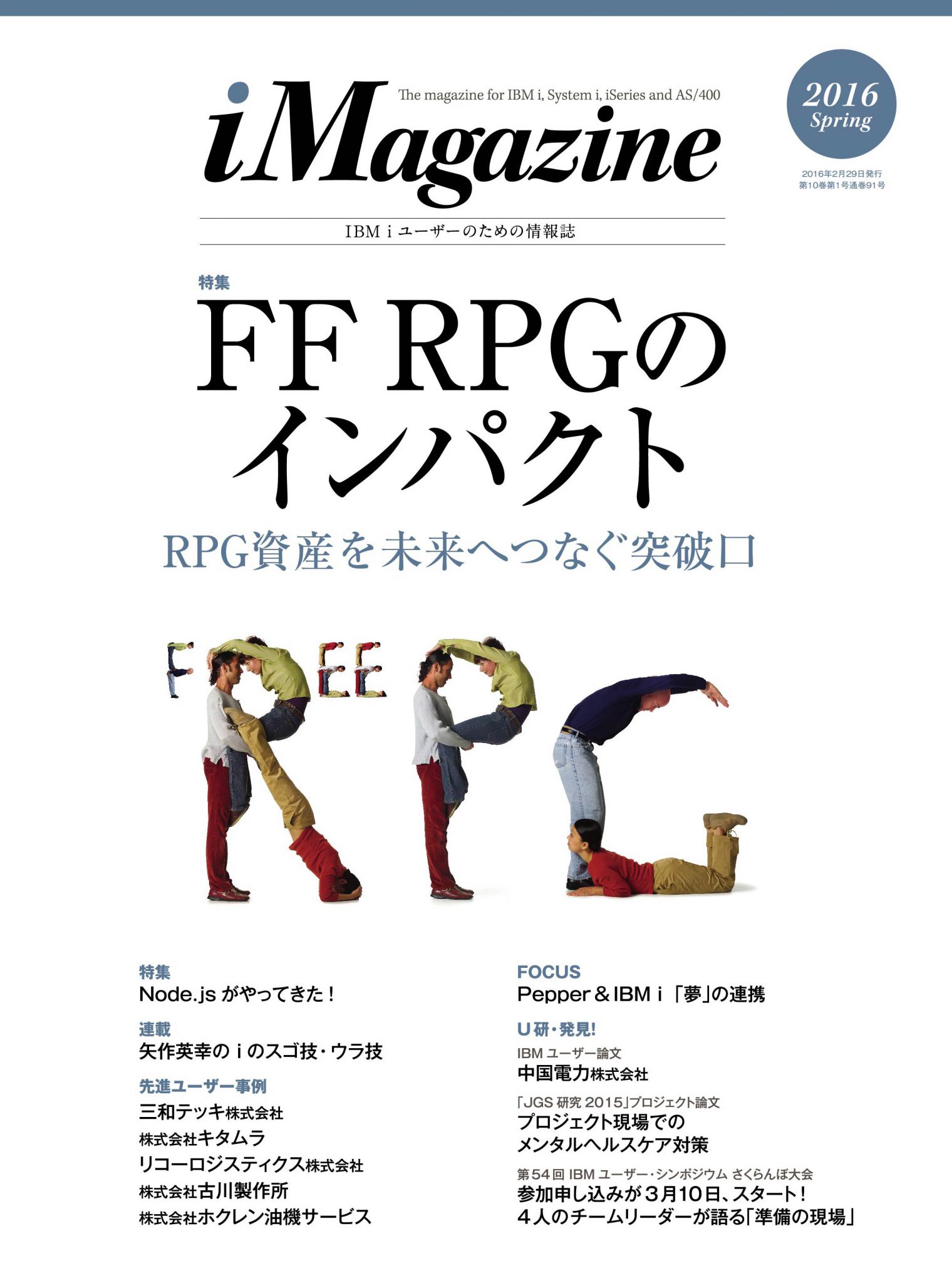 I Magazine 2016 Spring 2016年2月 アイマガジン I Magazine Is Magazine