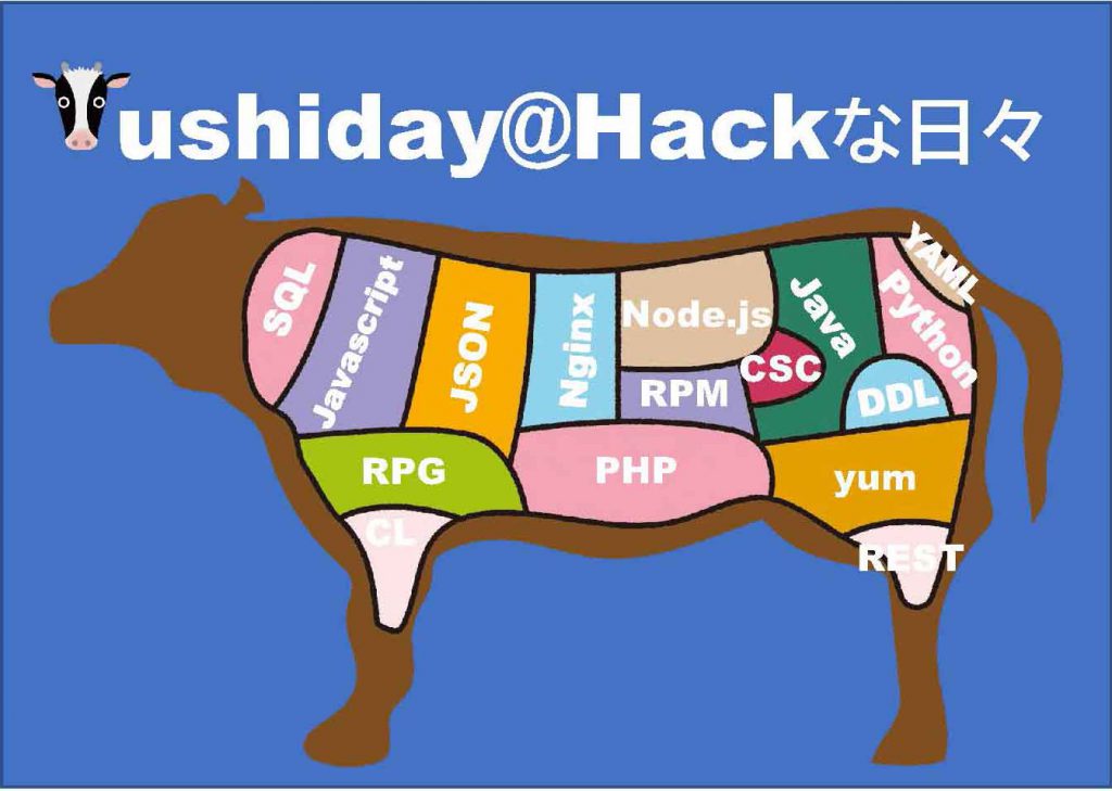 ushiday@Hackな日々