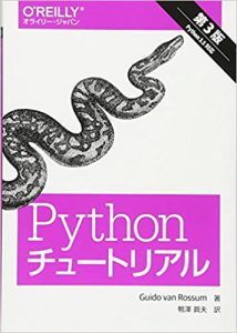 Pythonチュートリアル 第3版