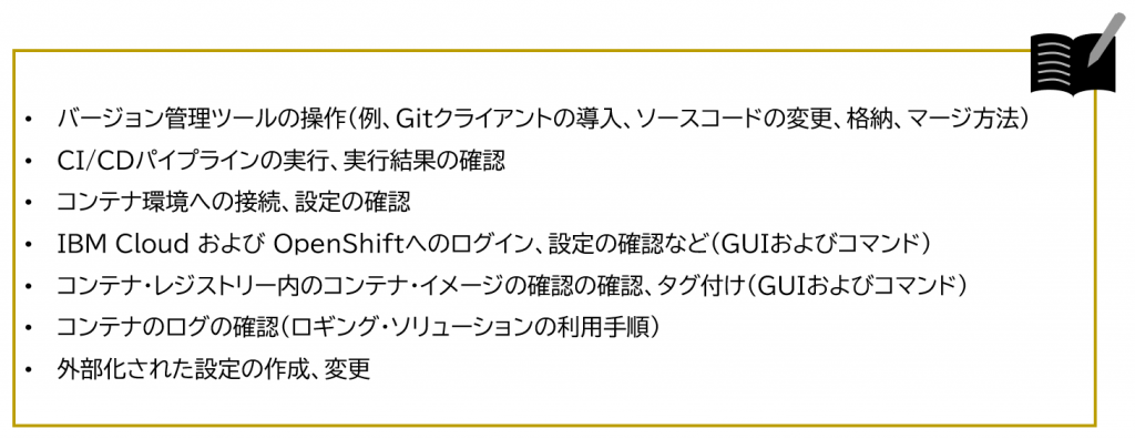 図表2　コンテナ・アプリ開発環境の利用ガイド目次例