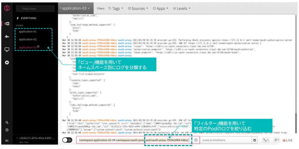 図5　LogDNAのWeb UI