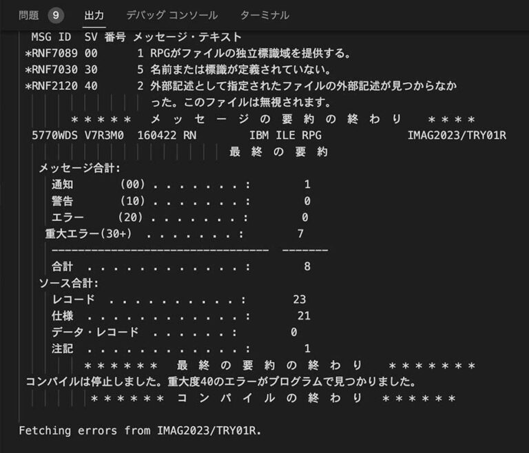 Code for IBM i その全貌：Part 3 基本的な使い方｜インストールからコンパイル実行の確認まで アイマガジン｜i Magazine｜IS magazine