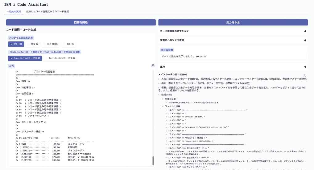 図表4 IBM iコード・アシスタントによるコード説明