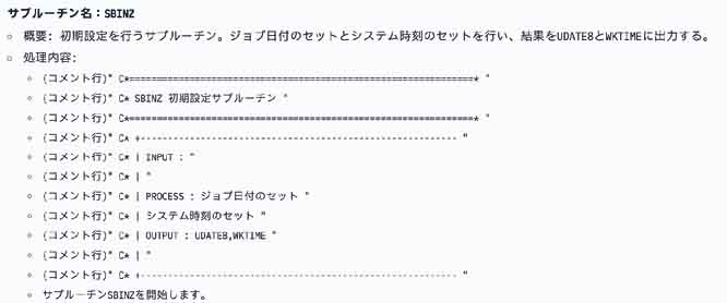 図表5 サブルーチンの処理内容の概要
