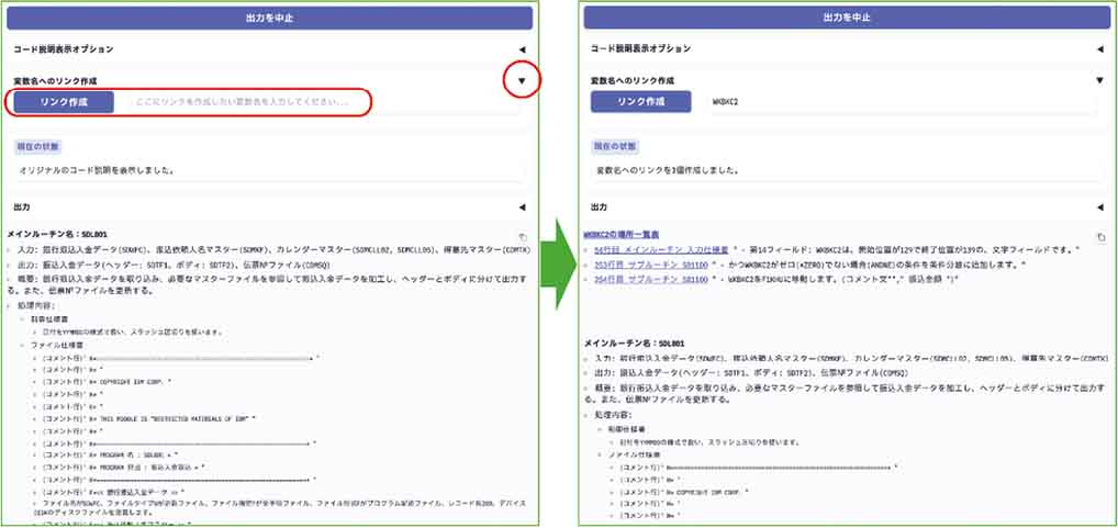図表8 変数名へのリンク作成