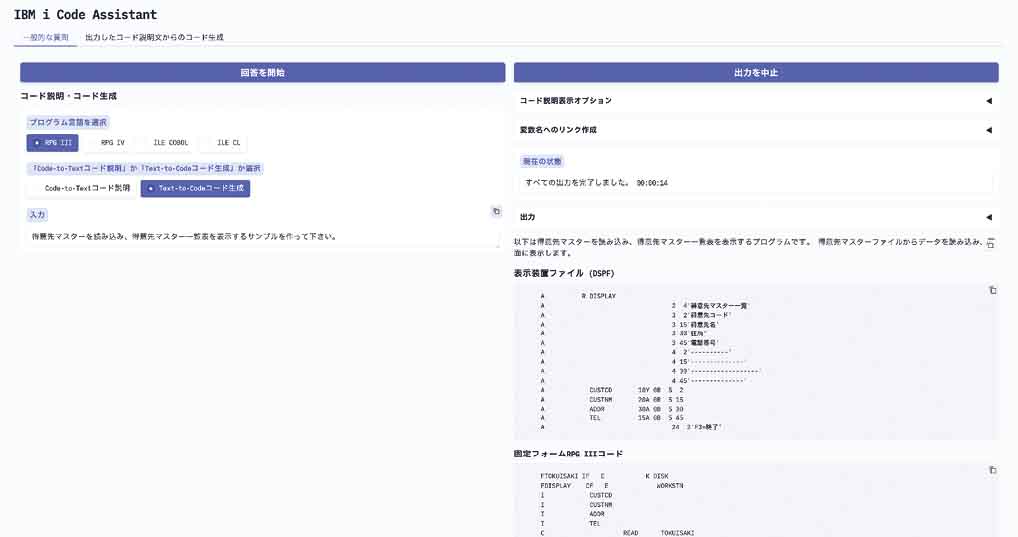 図表9 IBM iコード・アシスタントによるコード生成