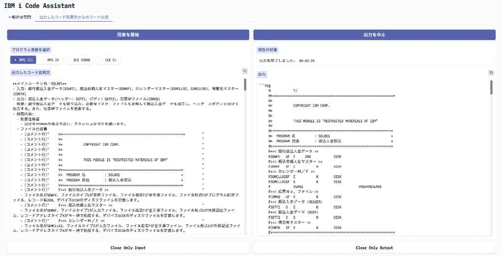 図表10 出力したコード説明文からのコード生成
