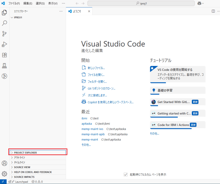 特集 IBM i Project ExplorerとBobを使用したRPG開発 ＜Part4＞IBM i Project Explorerを ...