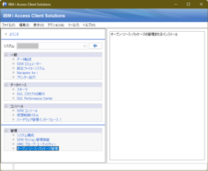 特集 IBM i Project ExplorerとBobを使用したRPG開発 ＜Part3＞ セットアップ方法 ～BobとIBM i ...